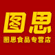 图思食品专营店