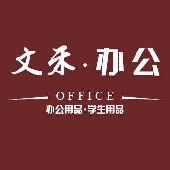 文禾办公 店铺LOGO