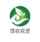 信农农资企业批发店