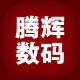 腾辉数码商城