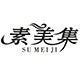 素美集 店铺LOGO