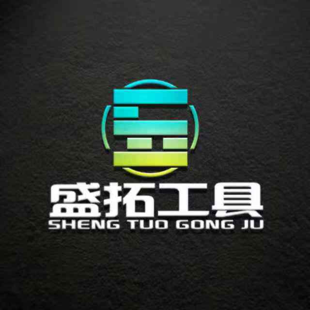 盛拓工具企业店 店铺LOGO