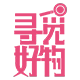 寻觅世间好物 店铺LOGO