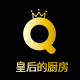 皇后的厨房 店铺LOGO
