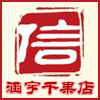 涵宇干果店