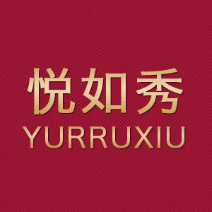 悦如秀旗舰店