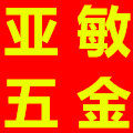 上海亚敏五金弹簧厂 店铺LOGO