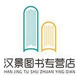 汉景图书专营店