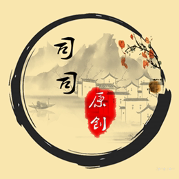 司司原创饰品