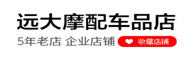 远大摩配车品店