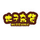 木子杂货铺0413 店铺LOGO