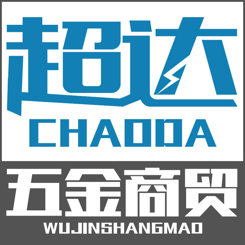 超达户外五金商贸