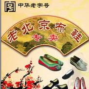 专注《老北京布鞋》绣花鞋