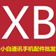 小白通讯手机配件批发