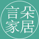 言朵家居