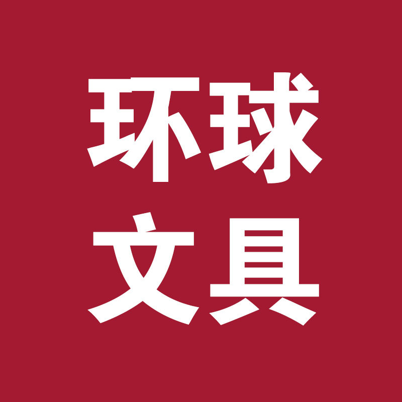 环球文具捕手