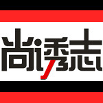 尚诱志