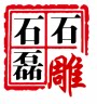 广州石磊石雕