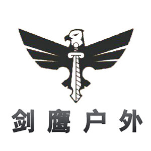 一剑鹰户外安防