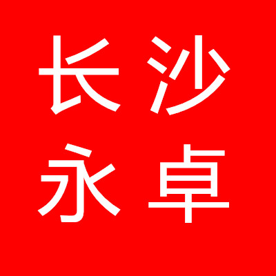 长沙永卓汽车租赁有限公司 店铺LOGO