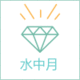 水中月派对婚品