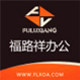 福路祥办公专营店
