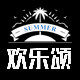 欢乐颂明星钱包