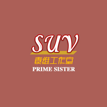 Prime sister素维工作室 原创设计