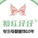 粉红仔仔旗舰店