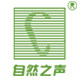 自然之声旗舰店