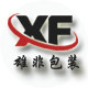 雄非纸塑包装有限公司
