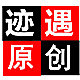 迹遇旗舰店