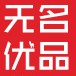 无名 优品 店铺LOGO