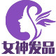 女神发品