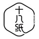 十八纸旗舰店