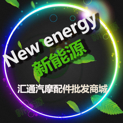 汇通汽摩配件批发商城