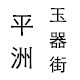 缘来潮饰