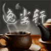 逸尘轩紫砂文化