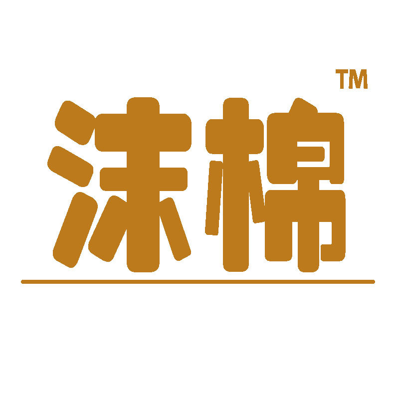 沫棉