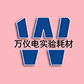 万仪电实验耗材超市