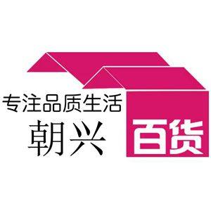 朝兴百货
