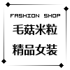 毛菇米粒MG