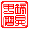 申镝磨具磨料有限公司