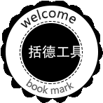 括德电动工具直销总汇