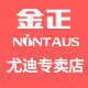 金正尤迪专卖店