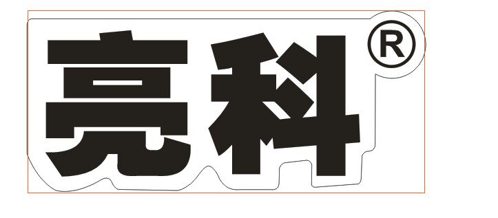 亮科时代数码专营店