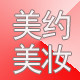 美约美妆