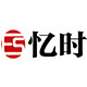 忆时旗舰店