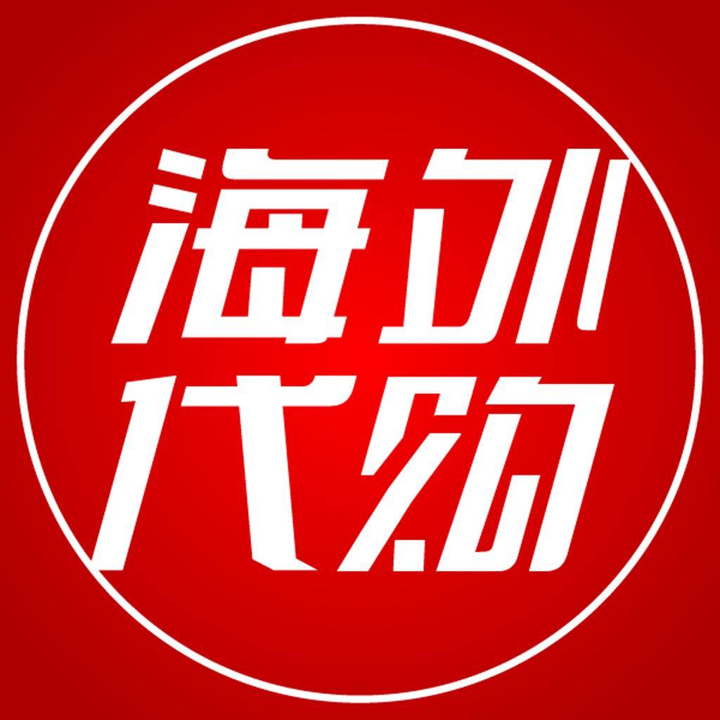 大洋海外代购 店铺LOGO