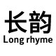 长韵家居生活馆